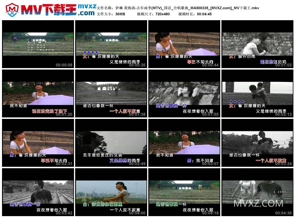伊琳 黄海涛-去年雨季(MTV)_国语_合唱歌曲_MA500335
